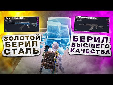 ЗОЛОТОЙ БЕРИЛ "СТАЛЬ" VS ВЫШКА?! В НОВОМ METRO ROYALE 2.0 / PUBG MOBILE / МЕТРО РОЯЛЬ