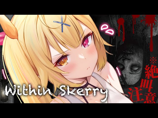 【Within Skerry】謎解きホラー！怖くない怖くない怖くない...【にじさんじ】のサムネイル