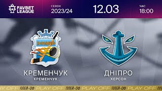 🏒 Кременчук — Дніпро ⚡ ПЛЕЙ-ОФ ⚡ ТРАНСЛЯЦІЯ (П'ятий матч) | FAVBET LEAGUE 2023/24