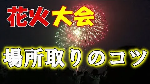 花火大会 持ち物