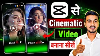 Capcut pro से Cinematic Video Editing करना सीखें ?(full tutorial 2026) 🔥
