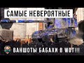 Самые невероятные пробития и ваншоты большой Бабахи в World of Tanks!