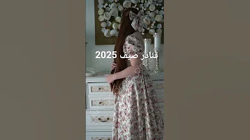 جديد قنادر صيف 2025 