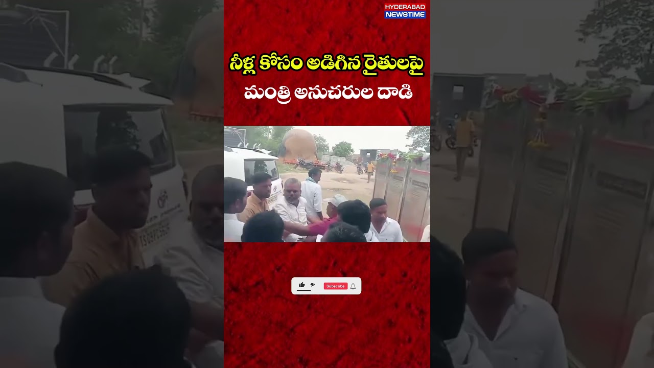 Attack on Farmers! 🌾 అమరచింతలో దారుణం.. సమస్య అడిగినందుకు రైతులపై దాడి | Hyderabad NewsTime
