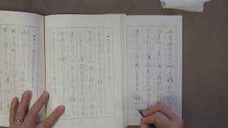ペン字　中級～上級　漢字かな混じり文を楽に書く