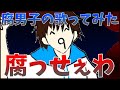 【これはひどい】腐男子が替え歌で「うっせぇわ」歌ってみた【MIXしてない】