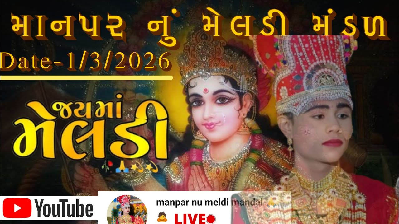 manpar nu meldi mandal 🙏🙇 is live