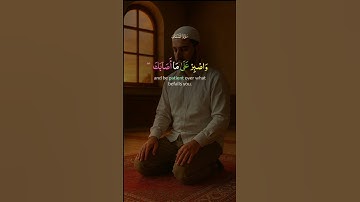سورة لقمان #الله #سورة #صلاة
