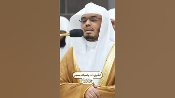 الشيخ-أ.د. ياسر الدوسري _ ليلة ٢١ رمضان ١٤٤٥هـ_ @عبق @التلاوات @المسجد_الحرا