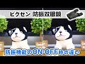 【防振のある時・ない時】ビクセン 防振双眼鏡 ATERA IIの防振力をチェック！｜Joshin 試用レポート