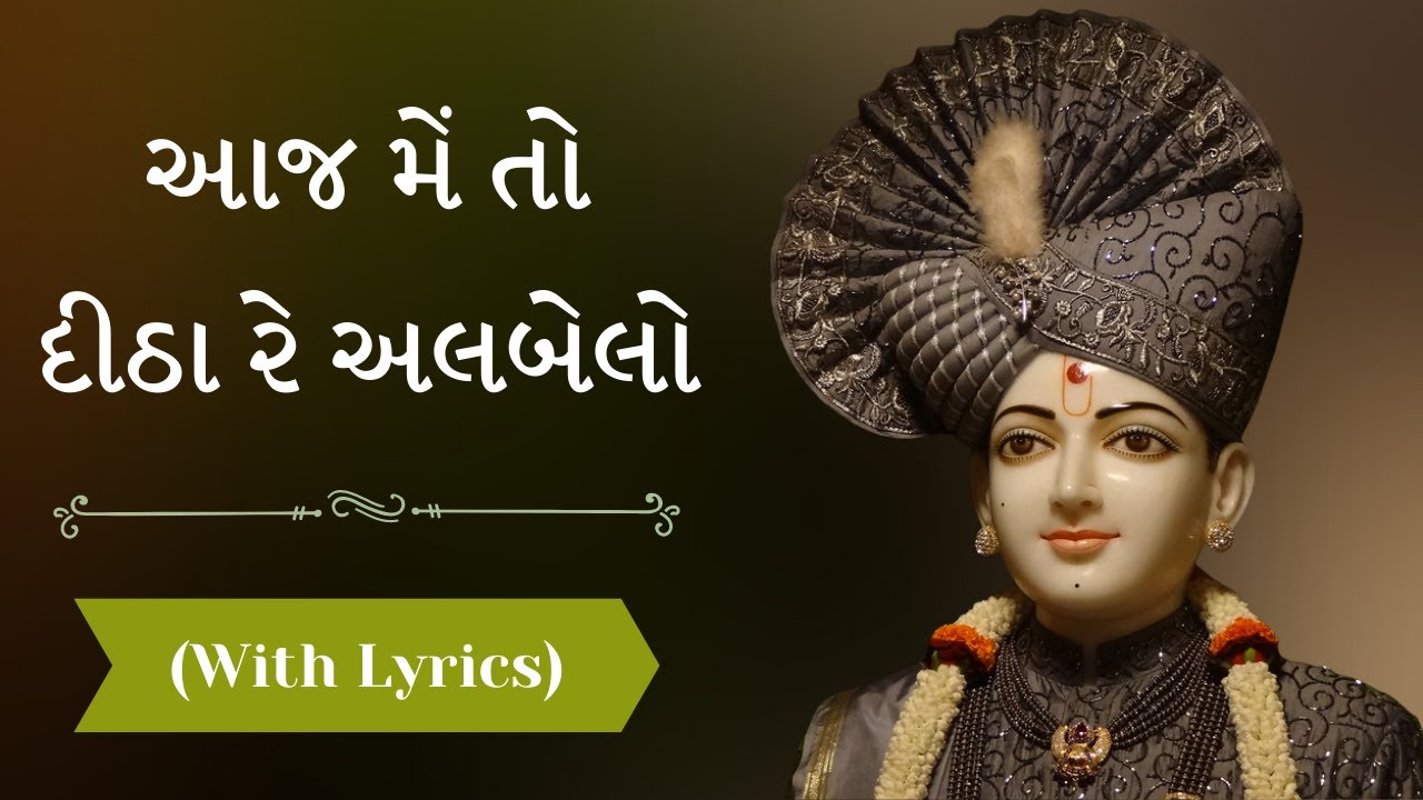 Aaj Me to Ditha Re Albelo  with lyrics         Swaminarayan Kirtan