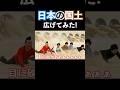 日本の国土広げる系YouTuber #shorts