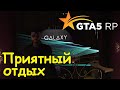 GTA 5 RP Online Как получить достижение Приятный отдых