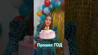Прошёл ещё один год, который поменял всё. #деньрождения #happy #я #семья