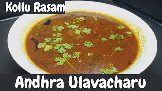 Ulavacharu Recipe In Tamil | Perfect Vulavacharu | Horse Gram Rasam | kollu Rasam recipe in tamil