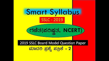 SSLC 2019 MATHS Set 2 ಗಣಿತ Kan Medium Model Question Paper from Board