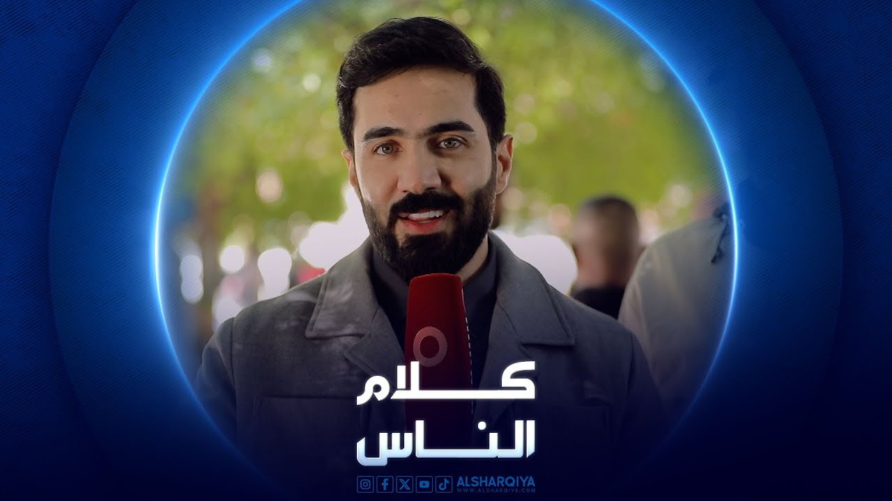 سوق هرج في بغداد | كلام الناس