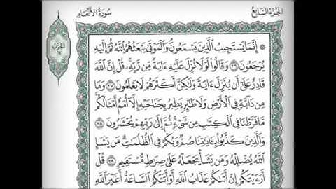 Surat Al An'am  Maher Al Muaiqly سورة الأنعام مكتوبة ماهر المعيقلي