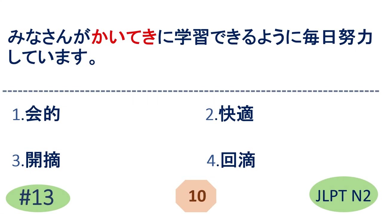 JLPT N2 Kanji Quiz [50 Multiple Choice Questions with Answers] | JLPT N2 Kanji | JLPT N2Vocabulary