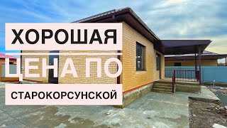 Дом в Старокорсунской по хорошей цене.  С дренажем вопрос решаемый.