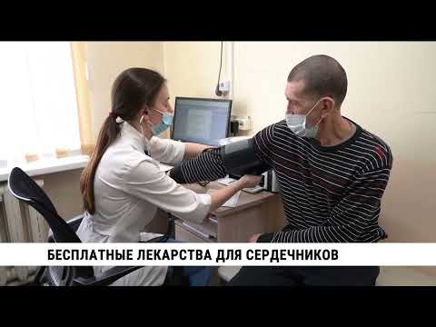 Бесплатные лекарства для сердечников в Хабаровске