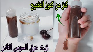 من قوته بالتبيض يسمونه كرتزون طبيعي إصنعي زيت عرق السوس النادر يزيل التصبغات يعطي نضارة ويفتح البشرة