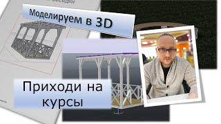 AutoCAD 3D | Как моделировать в 3д автокаде