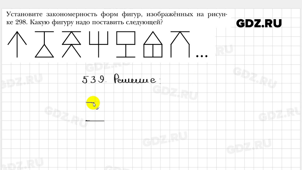 539 - Геометрия 7 класс Мерзляк - YouTube