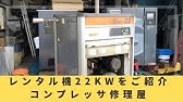 エラー番号 E 19 日立osp7 5 11 22 37 エアーコンプレッサー販売 修理メンテナンス Youtube エラー番号 E 19 日立osp7 5 11 22 37 エアーコンプレッサー販売 修理メンテナンス Youtube