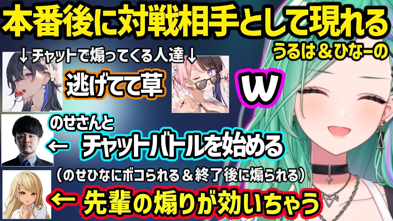 the k4senの本番後に対戦相手として現れチャットで煽り散らかしてくるのせひなに動揺するべにとガチ効きするきゅぴｗ【八雲べに/一ノ瀬うるは/橘ひなの/神成きゅぴ/蝶屋はなび/k4sen/ぶいすぽ】