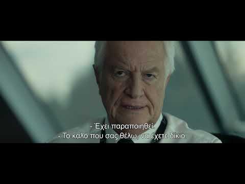 ΤΟ ΜΑΥΡΟ ΚΟΥΤΙ (BLACK BOX) trailer greek subs