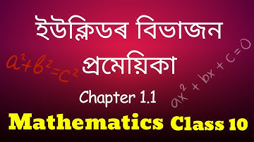 Class X Mathematics Chapter 1 1 Assamese Medium SEBA অনুশীলনী 1 1