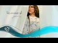 يارا الشافعي لو بيدينا Yara Alshafeay Mo Bidyna