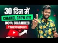30   channel grow  100 guaranteed  how to grow youtube channel fast