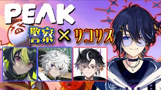 【#PEAK】警察×リコリスコラボ！連携力見せるかあ！ w/鬼ヶ谷テンくん、伊波ライ3、叢雲カゲツ3【鴉紋ゆうく／のなめぷろだくしょん 】