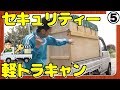 【軽トラDIY】キャンピングカーを自作しよう！埼玉の仙人⑤扉カギ編
