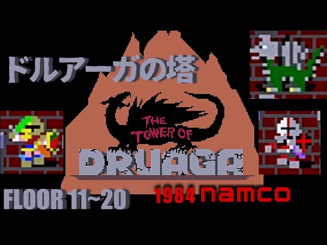 The Tower of Druaga ドルアーガの塔 FLOOR11~20 [AC] 1984 Namco