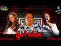 مهرجان -بحبك انتي- حمو بيكا - ونيكول سابا - موسيقي والحان فيجو الدخلاوي 2020