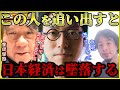 【宮崎哲弥】成田先生大炎上、彼を日本から追い出すと日本経済は又３０年失う事に…【質問ゼメナール切り抜き】#ひろゆき#質問ゼメナール切り抜き#成田悠輔#メガネ大学