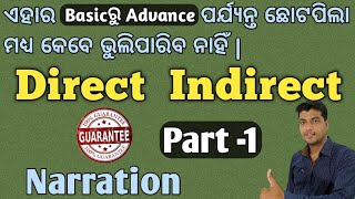 Direct Indirect Speech/Narration Part 1 | Rules/Tricks in English Grammar  | In ଓଡ଼ିଆ