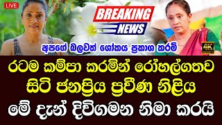 Gossip hiru news | Special sad news about sri lankan famous actor
