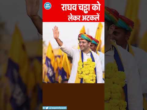 आप सांसद राघव चड्ढा कभी मोदी खिलाफ नहीं बोलते!