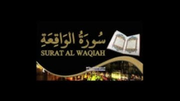 سورة الواقعة للشيخ أبراهيم البصيلي لعام 1439