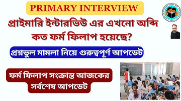 প্রাইমারি ইন্টারভিউ এর এখনো অব্দি কত ফর্ম ফিলাপ হয়েছে?  || interview Cut-Off Marks #primary #wbtet
