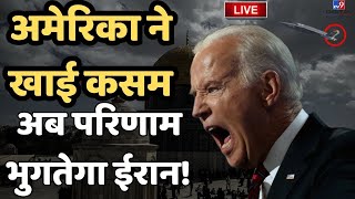 War Breaking News LIVE: Hamas की LM-90 Missileतेल-अवीव विनाश की फाइल | World War3 | Netanyahu