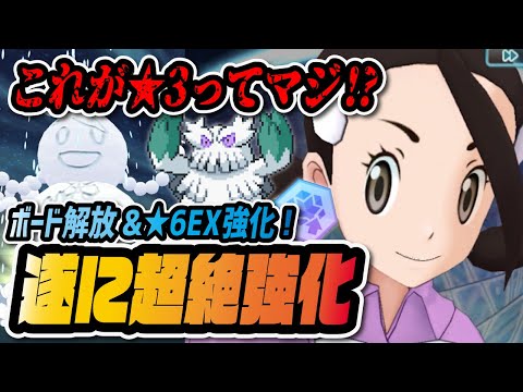スズナ ユキノオーがボード解放で超強化 6exで衝撃の最強こおりぶっ壊れ火力に ポケマス ポケモンマスターズex Youtube
