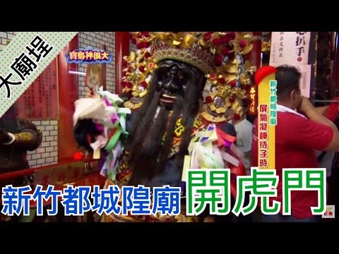 阿成差點誤事！協助好兄弟越獄？！｜民俗大廟埕 ep.033