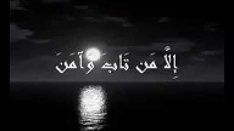 الشيخ كامل يوسف البهتيمى مقطع رائع من سورة الفرقان ..