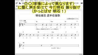 明石健志 選手 福岡ソフトバンクホークス 応援歌 トランペット 歌詞 楽譜 Youtube