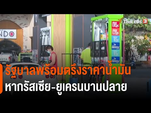 วีดีโอ: รัฐใดมีราคาน้ำมันสูงสุด